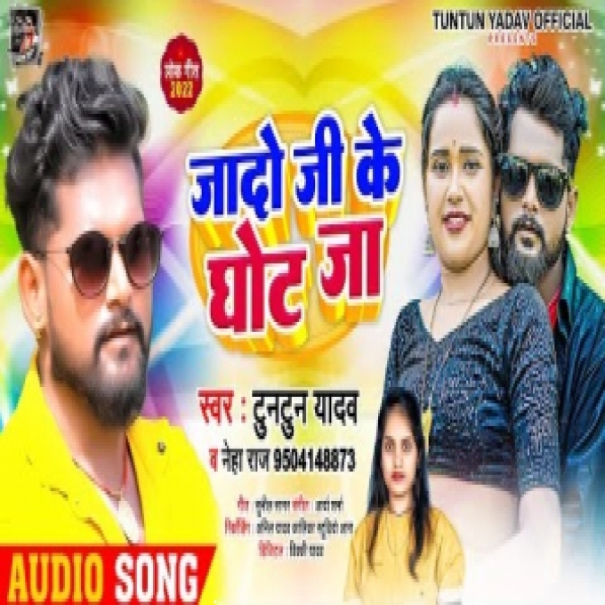 yadav ji ke Ghot Ja_Tuntun yadav_Neha Raj Dj Rakesh Dubai Dj Bhojpuri song 2022(RakeshSavita.in)